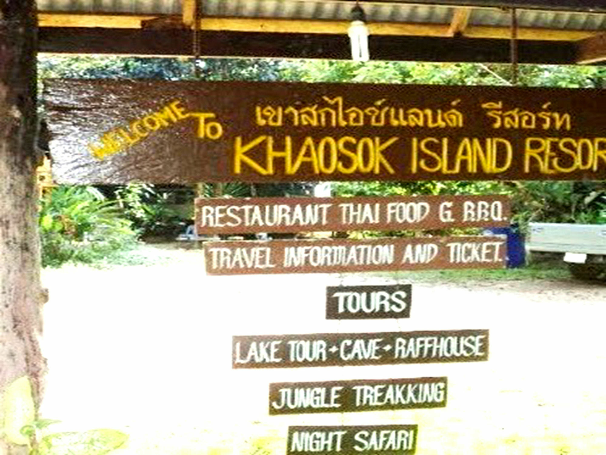 靠苏克岛度假酒店 Khao Sok National Park 外观 照片